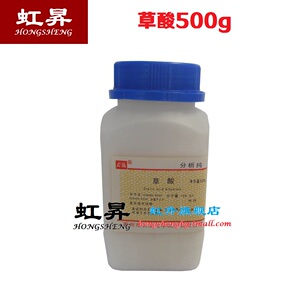 500g草酸 除铁锈试剂 清洁瓷砖清洗剂 分析纯乙二酸 化学教学仪器