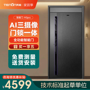 亚太天能智能门M3pro 豪华AI三摄入户门家用防盗门进户门子母大门