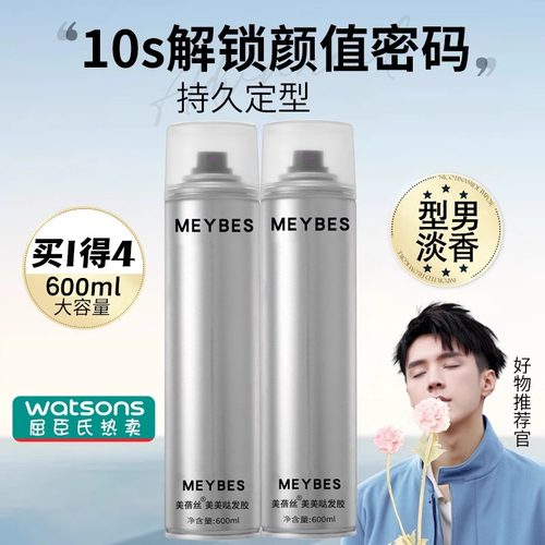 美蓓丝发胶喷雾定型男士泡沫发胶蓬松保湿清香型特硬干胶发蜡发泥