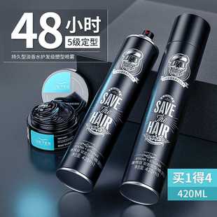 发胶干胶定型喷雾男士 蓬松清香摩丝啫喱水膏头发造型发蜡发泥 保湿