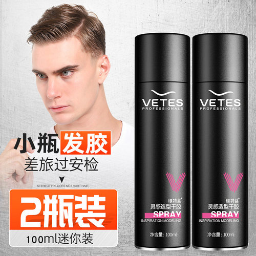 维特丝男士小瓶便携定型清香发胶