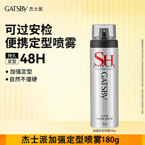 Gatsby杰士派定型喷雾加强发胶蓬松银喷头发造型持久男自然发蜡女