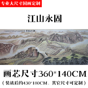 国画纯手绘巨幅万里长城靠山图办公室大尺寸山水画会议室江山永固