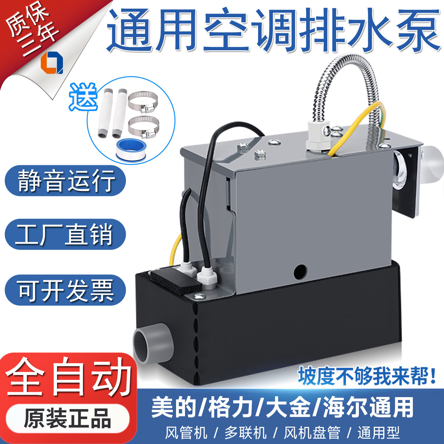 中央空调排水泵外置全自动静音排水器冷凝水提升泵风管机抽水泵盒