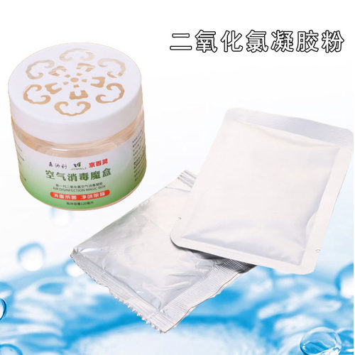 二氧化氯凝胶除臭除甲醛消毒灭菌