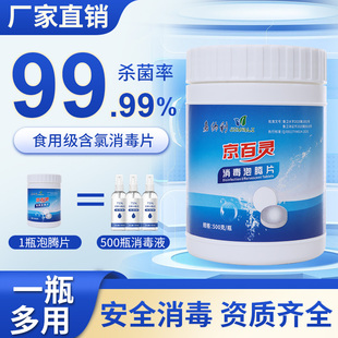 二氧化氯泡腾片消毒片次氯酸食品级含氯除菌消毒液消毒水剂饮用水