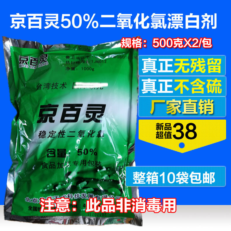 京百灵二氧化氯无硫食品漂白剂食用菌鸡爪漂白粉增白剂替代双氧水,洗护清洁剂/卫生巾/纸/香薰,消毒液,淘宝优惠券,粉丝福利购,淘宝优惠卷