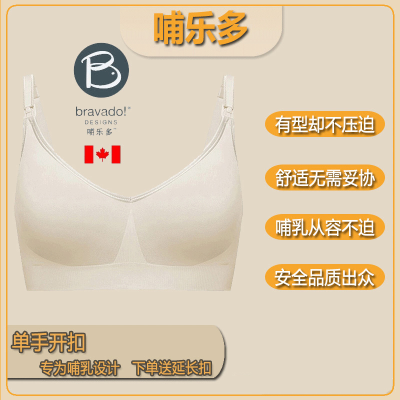 bravado前开扣防下垂哺乳文胸