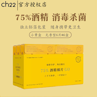 ch2275%酒精棉片消毒杀菌