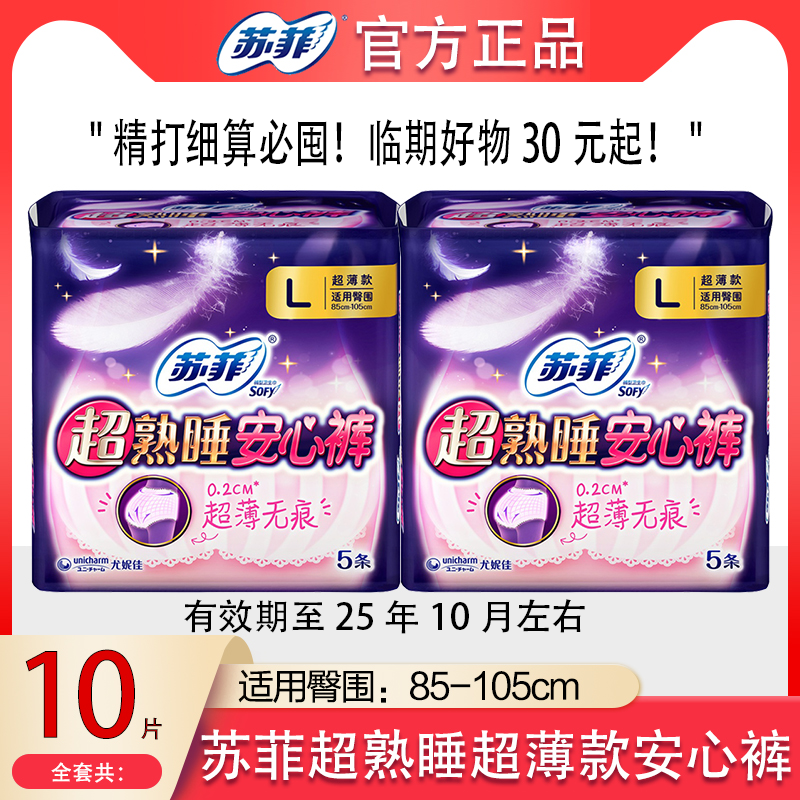 SOFY/苏菲卫生巾棉柔夜用安心裤防漏内裤型安全裤姨妈巾成人L码