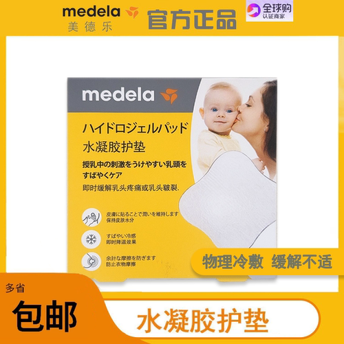 medela美德凝胶护垫4片