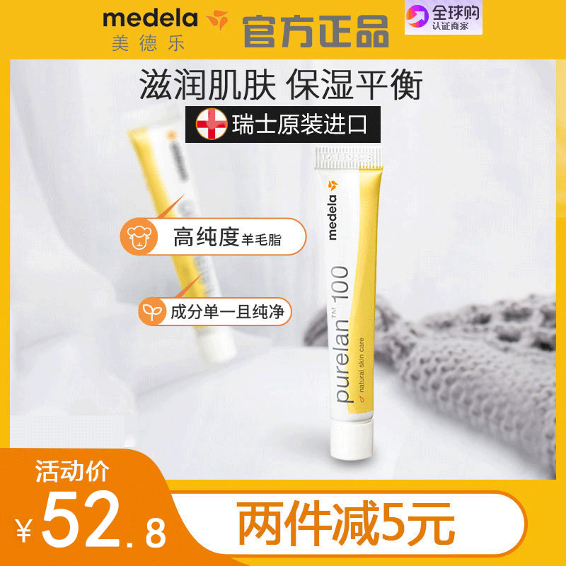 美德乐纯羊脂膏乳头膏哺乳期瑞士进口正品皲裂膏舒缓保护乳头霜7g