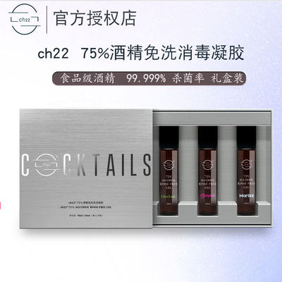 ch22 75%酒精免洗消毒凝胶便携杀菌免水洗洗手液小瓶30ml礼盒