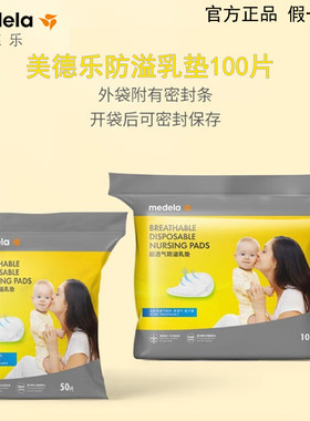 美德乐一次性孕妇防溢乳垫