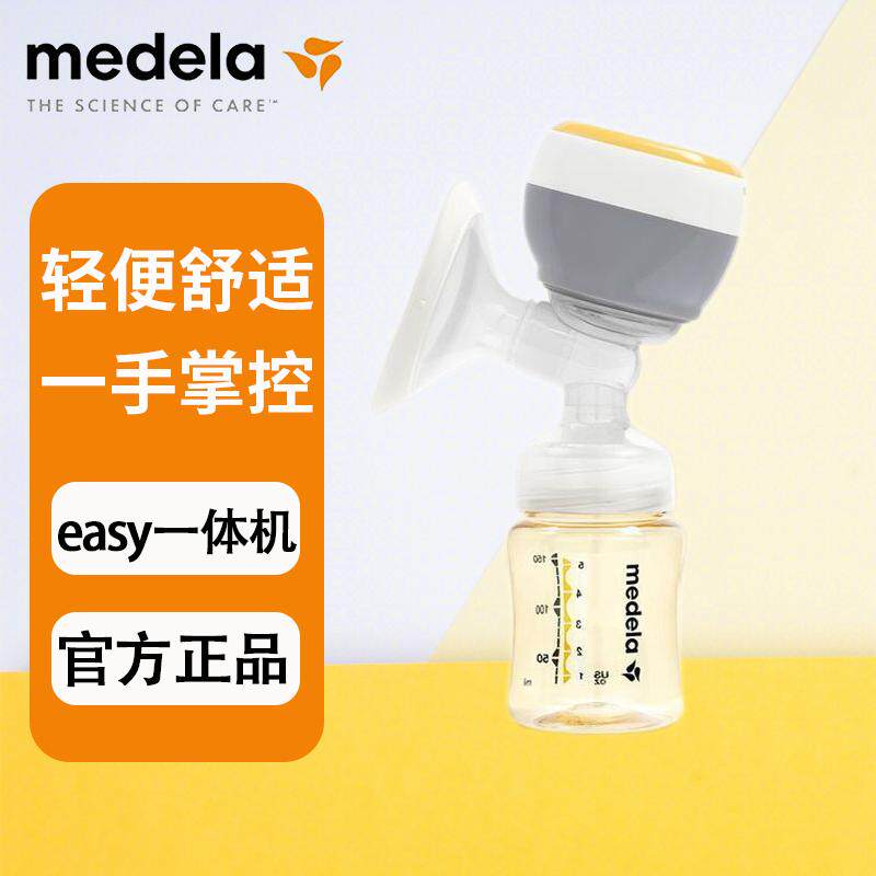 美德乐Easy一体式电动吸乳器单侧电动吸奶器小巧便携轻便安全