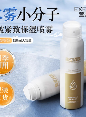 萱姿国际XUAN ZI INTERNATIONAL玻色因多肽抗皱紧致保湿喷雾150ml