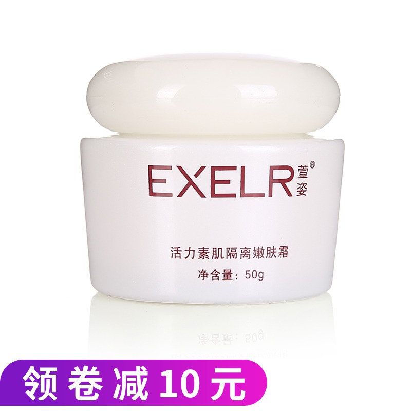 萱姿活力素肌隔离嫩肤霜正品妆前持久补水打底保湿面霜抗皱化妆品