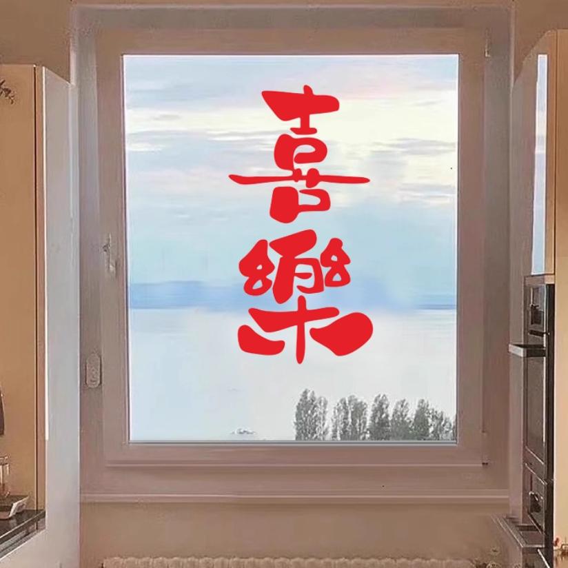 福字墙贴冰箱贴中国风家居装饰贴纸新年喜庆贴画店铺橱窗玻璃贴
