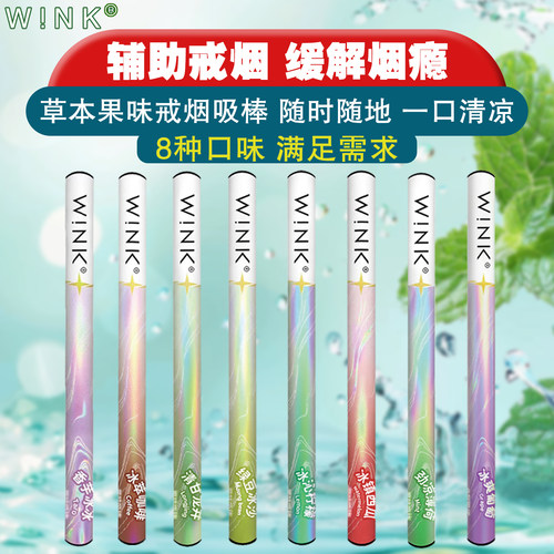 温刻果味吸棒缓解烟瘾清新口气香烟替代品戒吸棒替烟棒神器戒烟
