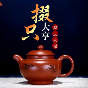 可议价大亨掇只原矿梨皮朱泥研高工吴扣华纯全手工名家宜兴紫砂壶