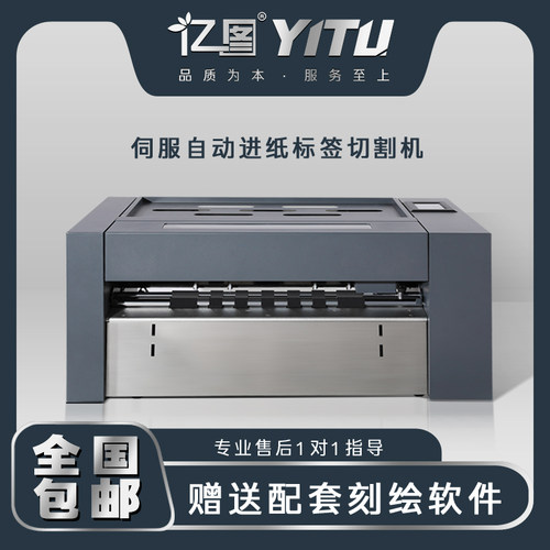 亿图模切机自动连续进纸高速切割