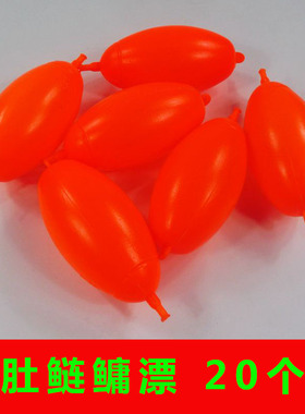 鲢鳙大肚漂大浮球海漂鸭蛋鱼标海钓标塑料白鲢抛竿远投醒目浮标