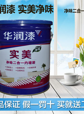 净味白色环保防霉内墙乳胶漆新品