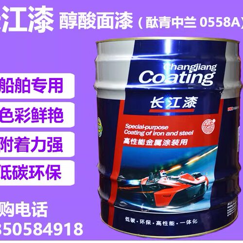 新品工业金属漆长江醇酸面漆酞青中兰CB汽车漆高性能金属涂装用