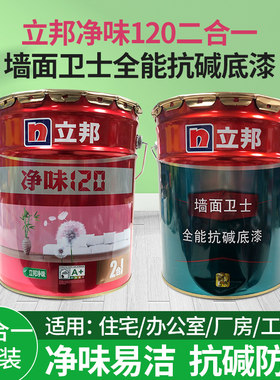 净味120白色环保墙面涂料立邦漆