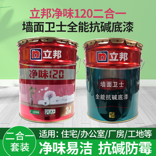 新品立邦漆净味120二合一内墙白色乳胶漆室内环保家装墙面涂料18L