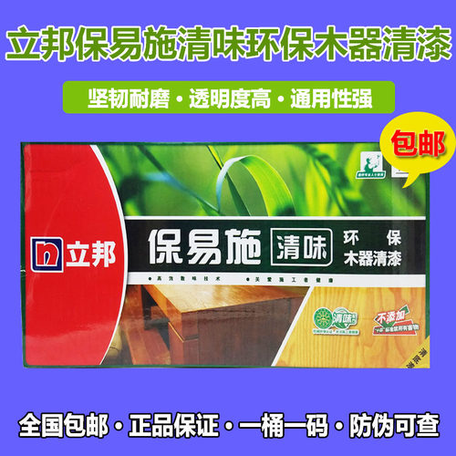 立邦保易施木器漆实透明白底包邮