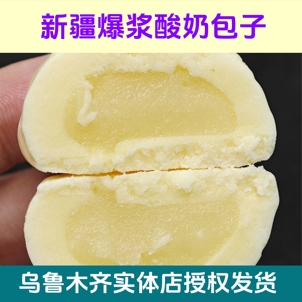 新疆特产西域呼唤爆浆酸奶疙瘩奶包子夹心真空包装奶制品儿童奶酪