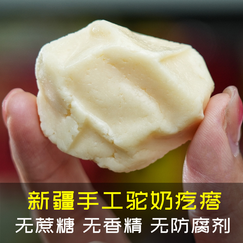 新疆正宗驼奶疙瘩手工奶醇无蔗糖儿童奶制品奶糖西域皇后旗舰店,咖啡/麦片/冲饮,再制奶酪,淘宝优惠券,粉丝福利购,淘宝优惠卷