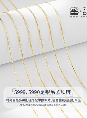 纯银项链女999足银正品18K金无吊坠镀金银链子锁骨素链加长毛衣链