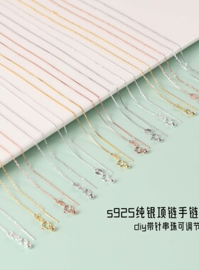 s925纯银穿针式链diy手链项链硅胶可调节十字盒子闪o链锁骨链