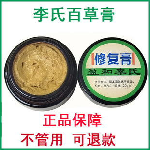 李氏百草膏修复膏正品 草本萃取温和外用裂口脱皮水泡瘙痒手脚处