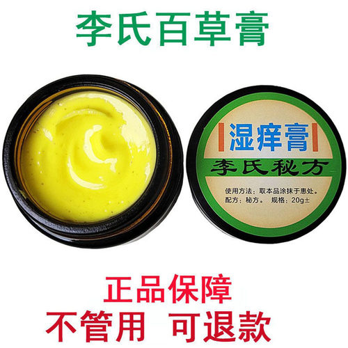 李氏百草膏顽固牛皮肤修复凝胶