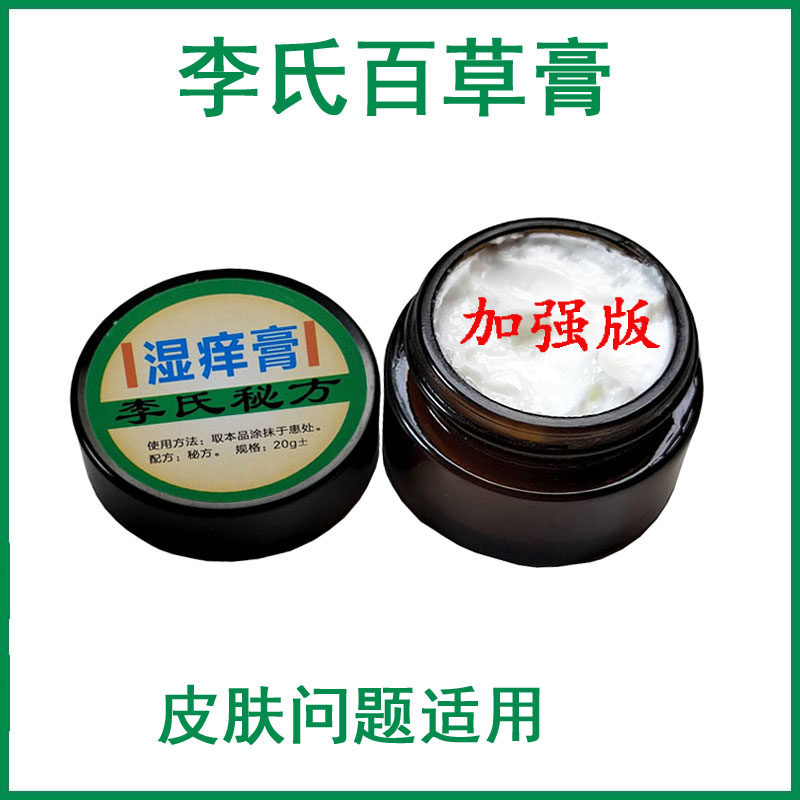 李氏百草膏湿痒加强版外用药抑菌