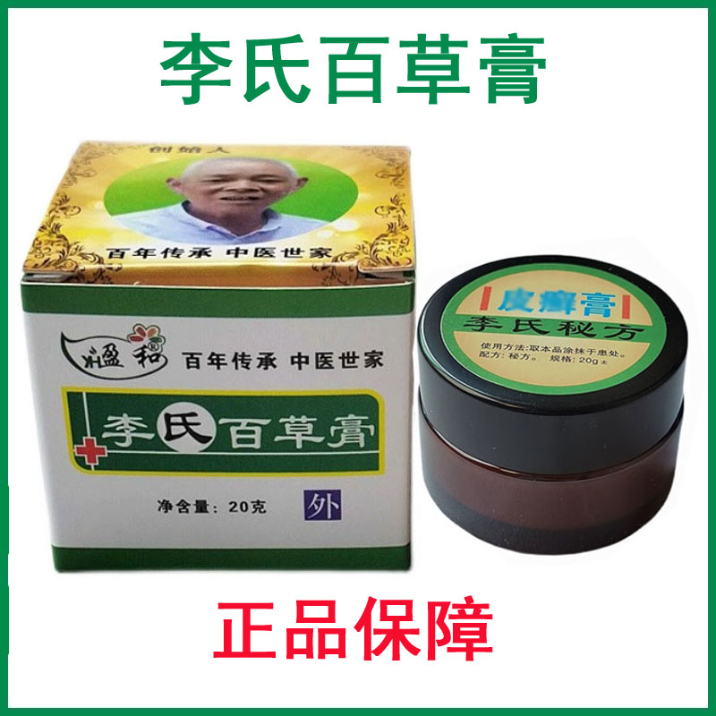 李氏百草膏正品保障皮肤外用润肤修复头部身体手部足部草本乳膏