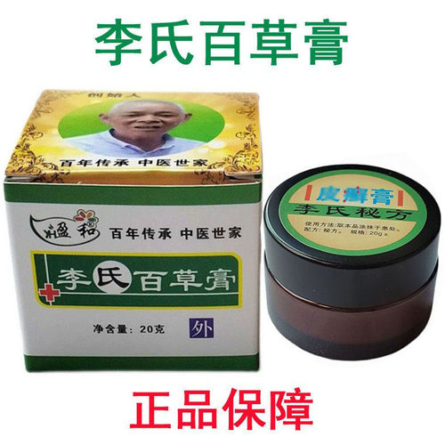 李氏百草膏正品保障皮肤外用润肤修复头部身体手部足部草本乳膏