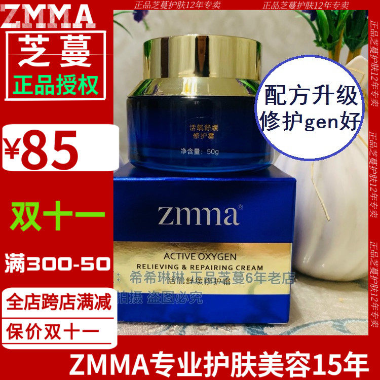 芝蔓 活氧舒缓修护霜50g补水修复滋润清爽修复霜 赋氧舒缓修护霜