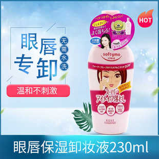 日本玻尿酸胶原蛋白眼唇卸妆液卸妆乳卸妆油