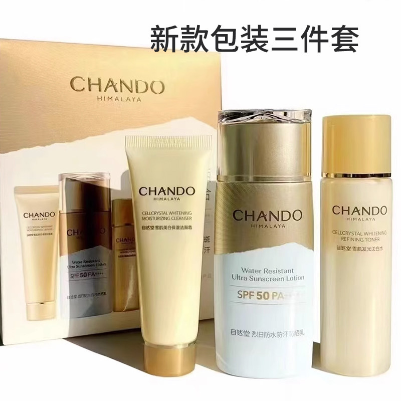 自然堂烈日防水防汗防晒乳高倍防晒隔离紫外线 军训学生防晒正品