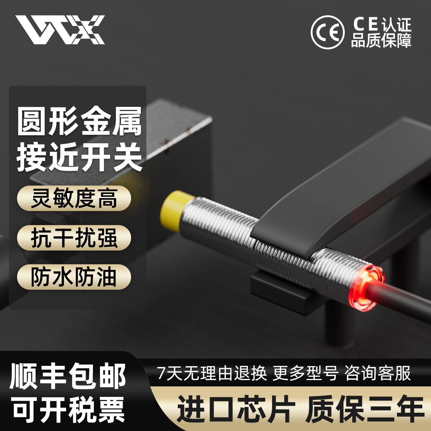 WTX王同学圆柱型电感接近传感器