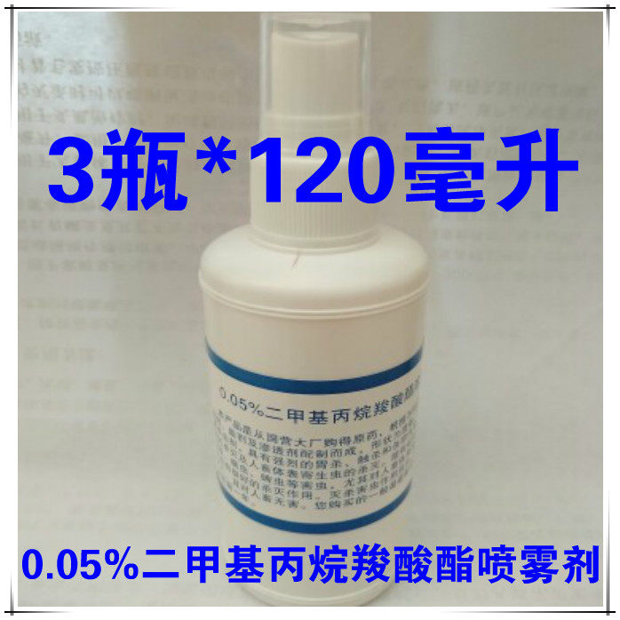 05%二甲基丙烷羧酸酯溶液衣物床上室内家居虱疥虫螨虫消毒剂