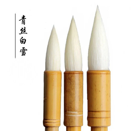 竹韵欣青丝白雪羊毫小中大工笔水彩染色国画写意行楷书毛笔