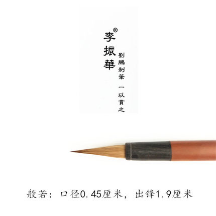 莱州刘鹏制笔纯狼毫般若观自在状元小楷李振华毛笔瘦金体文徵明