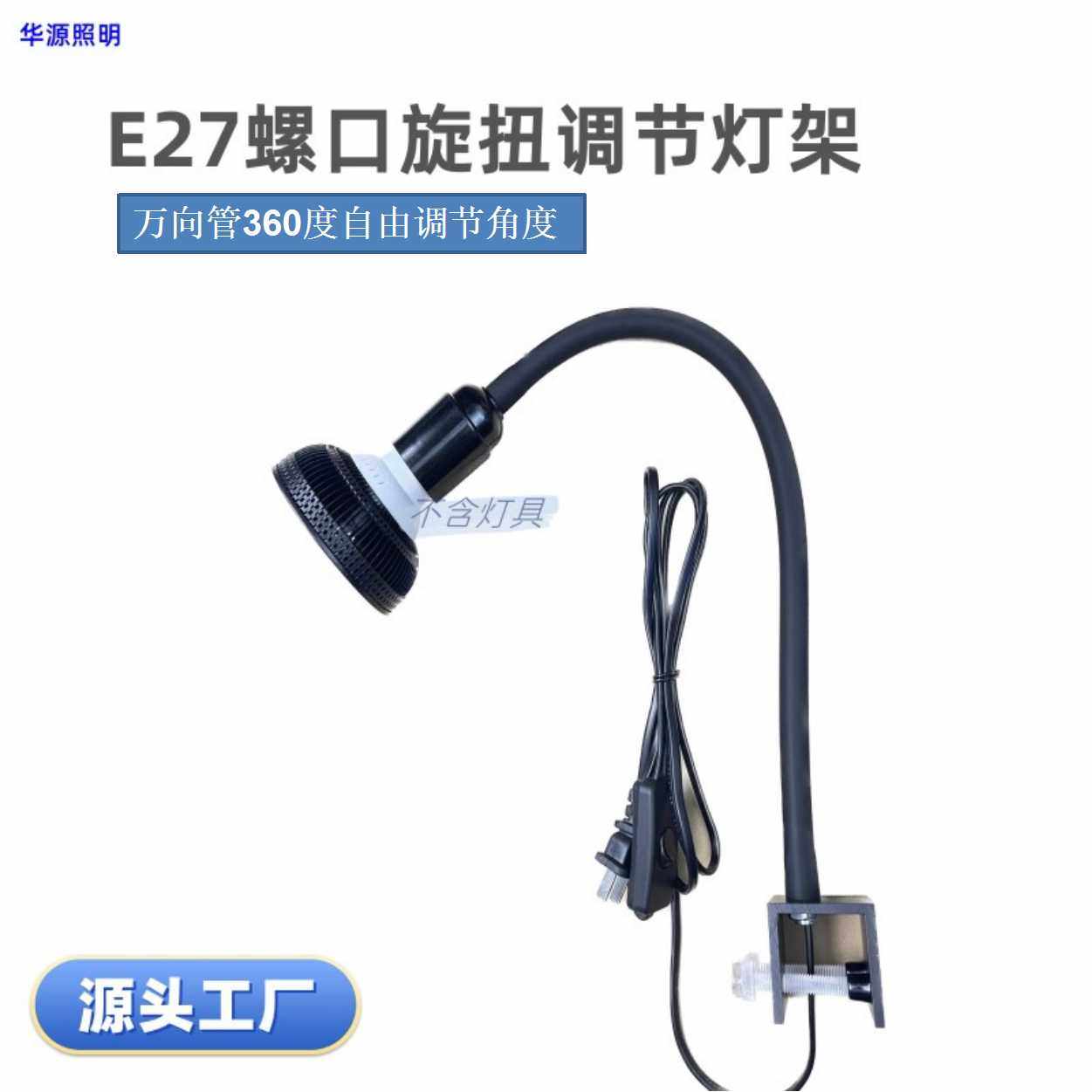 E27植物灯架鱼缸灯夹竖夹夹补光灯架 迷你灯夹360度万向管DIY灯座图片