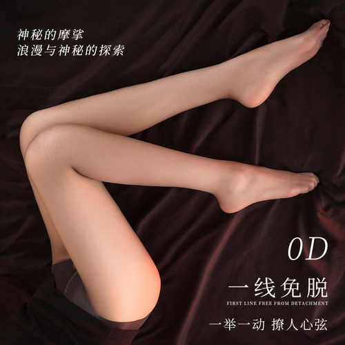 私调「一线免脱」超薄0D透明隐形黑丝袜女性感开裆夏防勾丝连裤袜