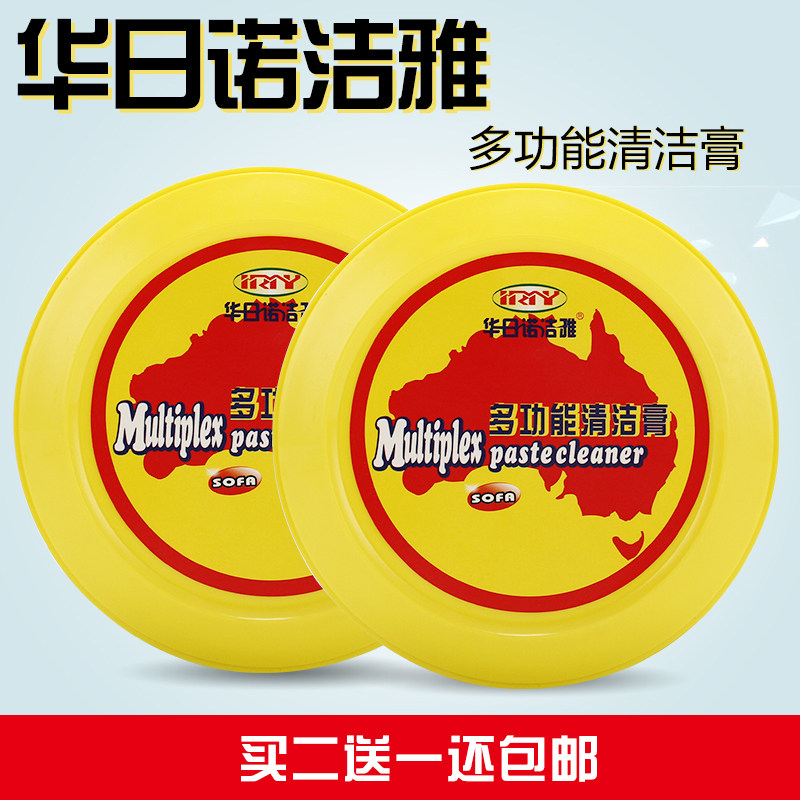 华日诺洁雅多功能清洁膏 真皮衣包包沙发强力清洗去污膏 清洁膏